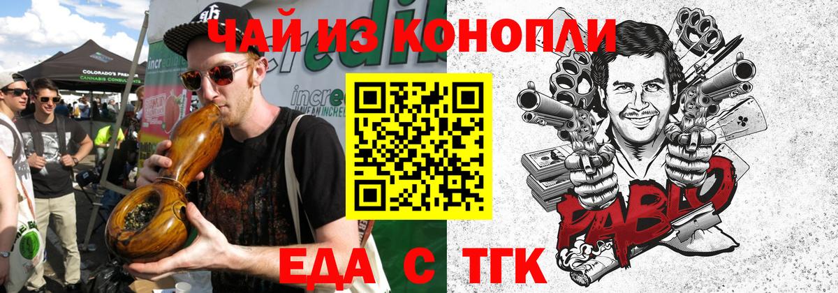 Гуково  Еда ТГК конопля  Вход с VPN 