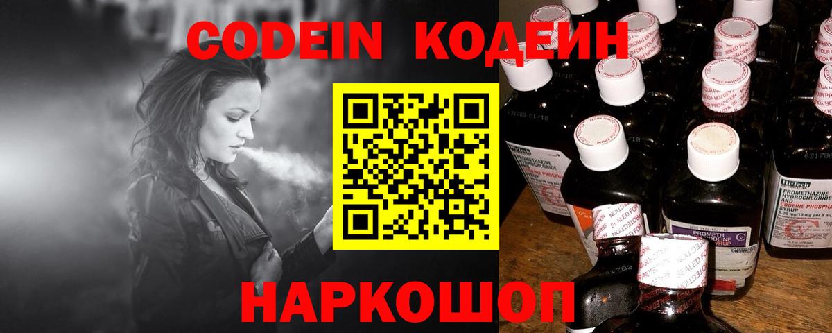 Кодеиновый сироп Lean напиток Lean (лин) Гуково