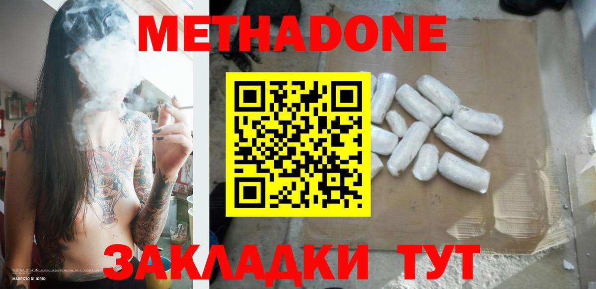 МЕТАДОН белоснежный Гуково