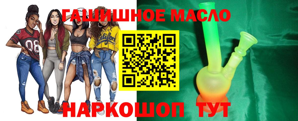 Гуково  ТГК гашишное масло  Вход с VPN  ТГК концентрат 